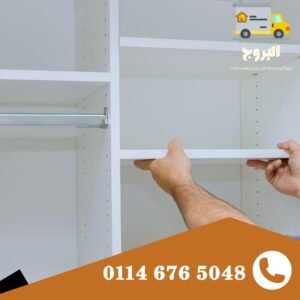 فك وتركيب الاثاث - شركة البروج