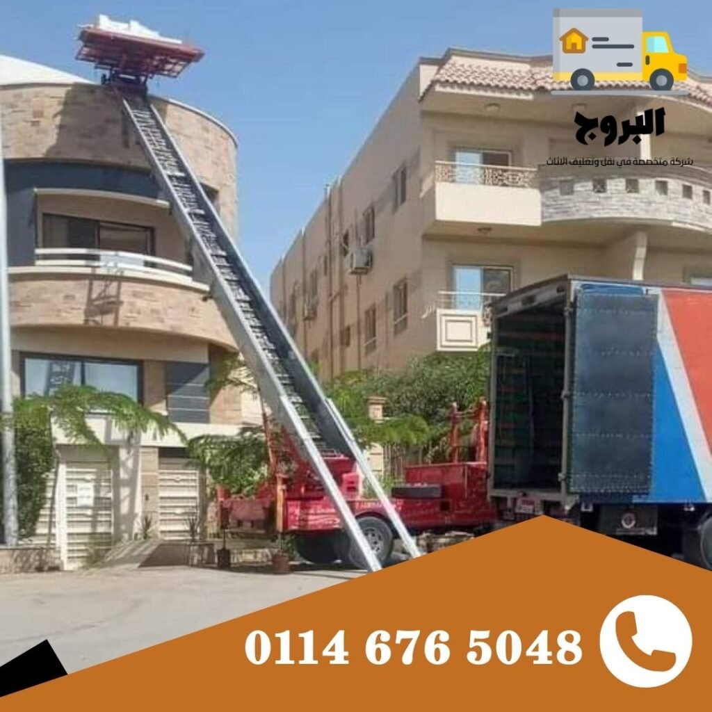 ونش رفع اثاث بأرخص الأسعار