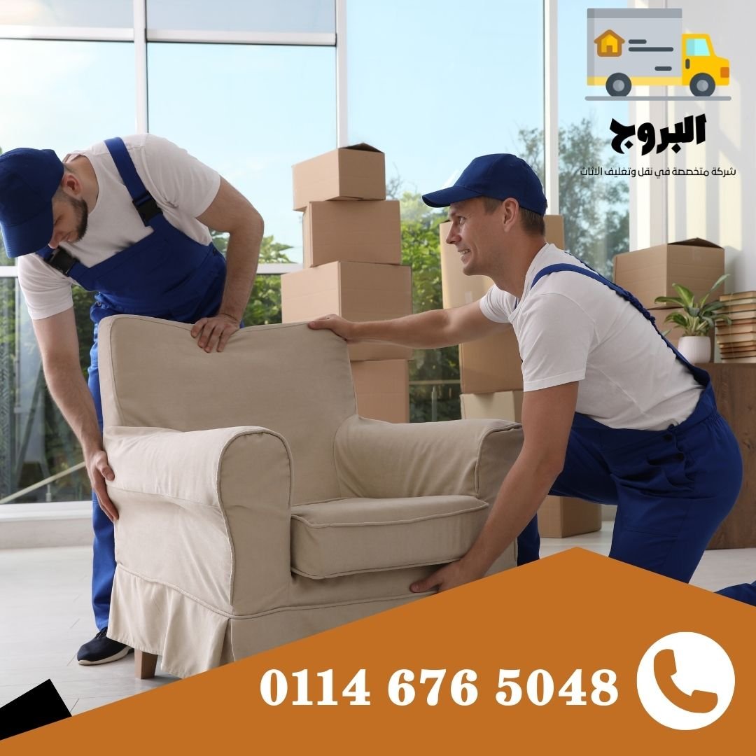 شركة نقل أثاث بالجيزة